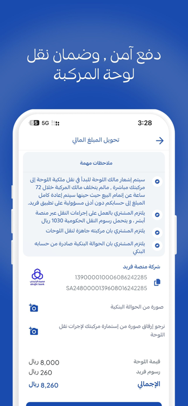 شاشة تحويل المبلغ المالي في تطبيق فريد مع تفاصيل الحساب البنكي ورسوم اللوحة