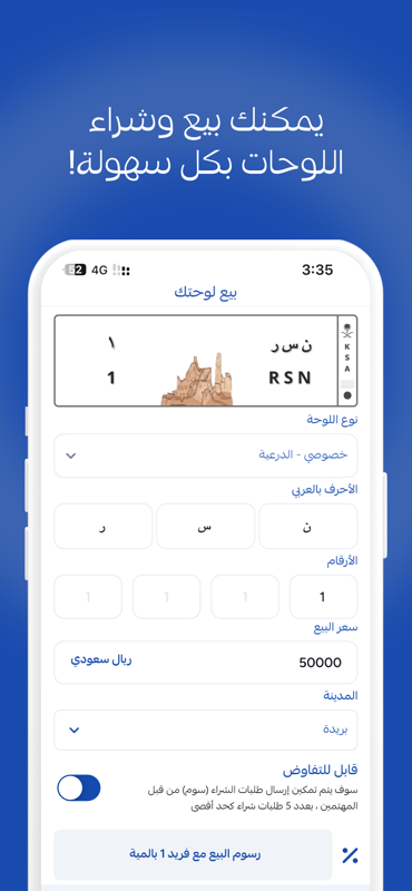 شاشة بيع لوحتك في تطبيق فريد لإدخال الحروف والأرقام ونوع اللوحة وسعر البيع